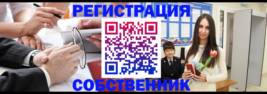 временная регистрация для школы в Кодинске